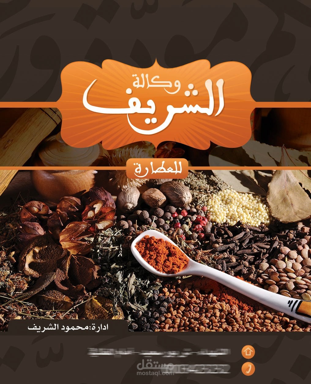 وكالة الشريف