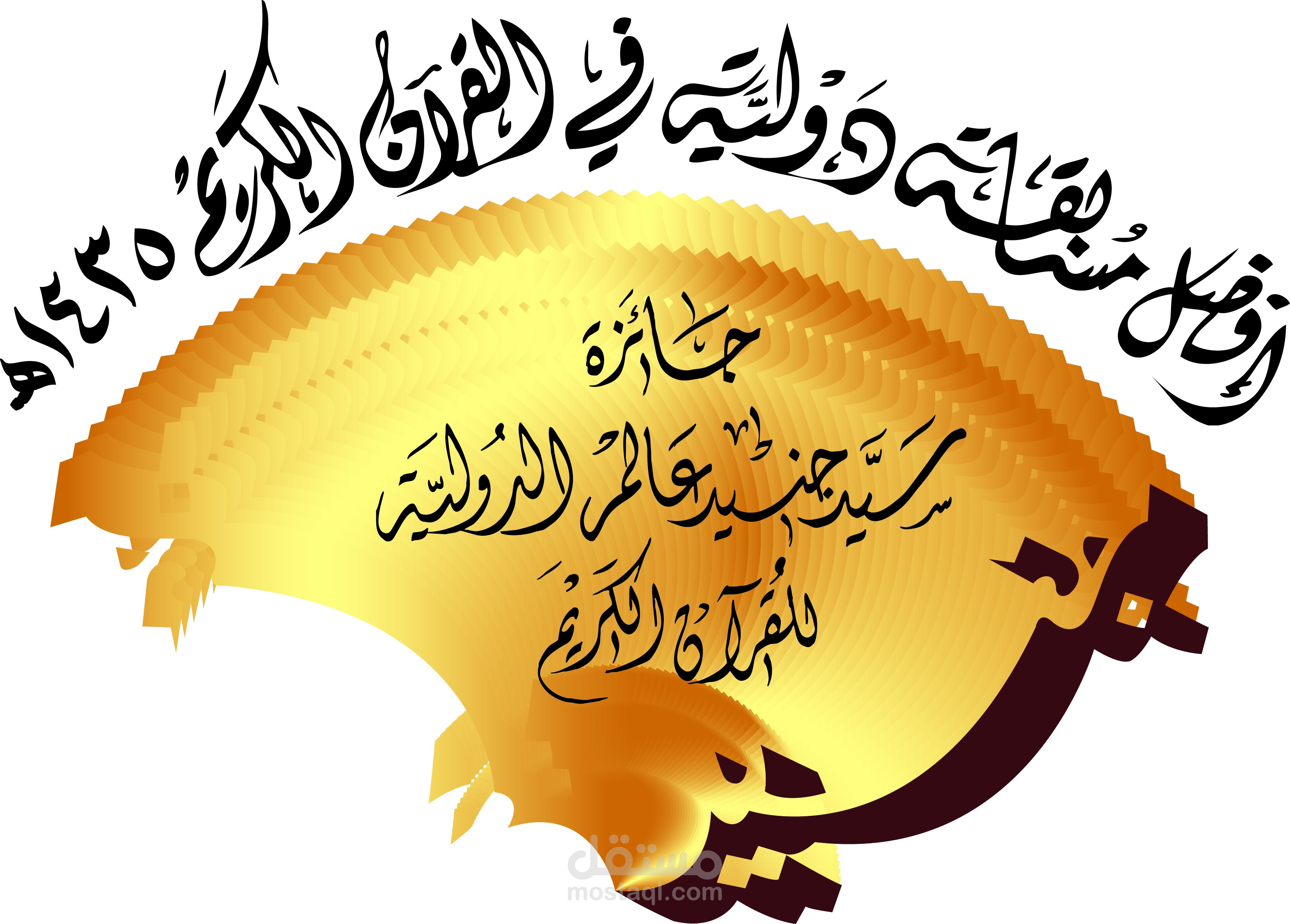 تصميم جائزة جنيد