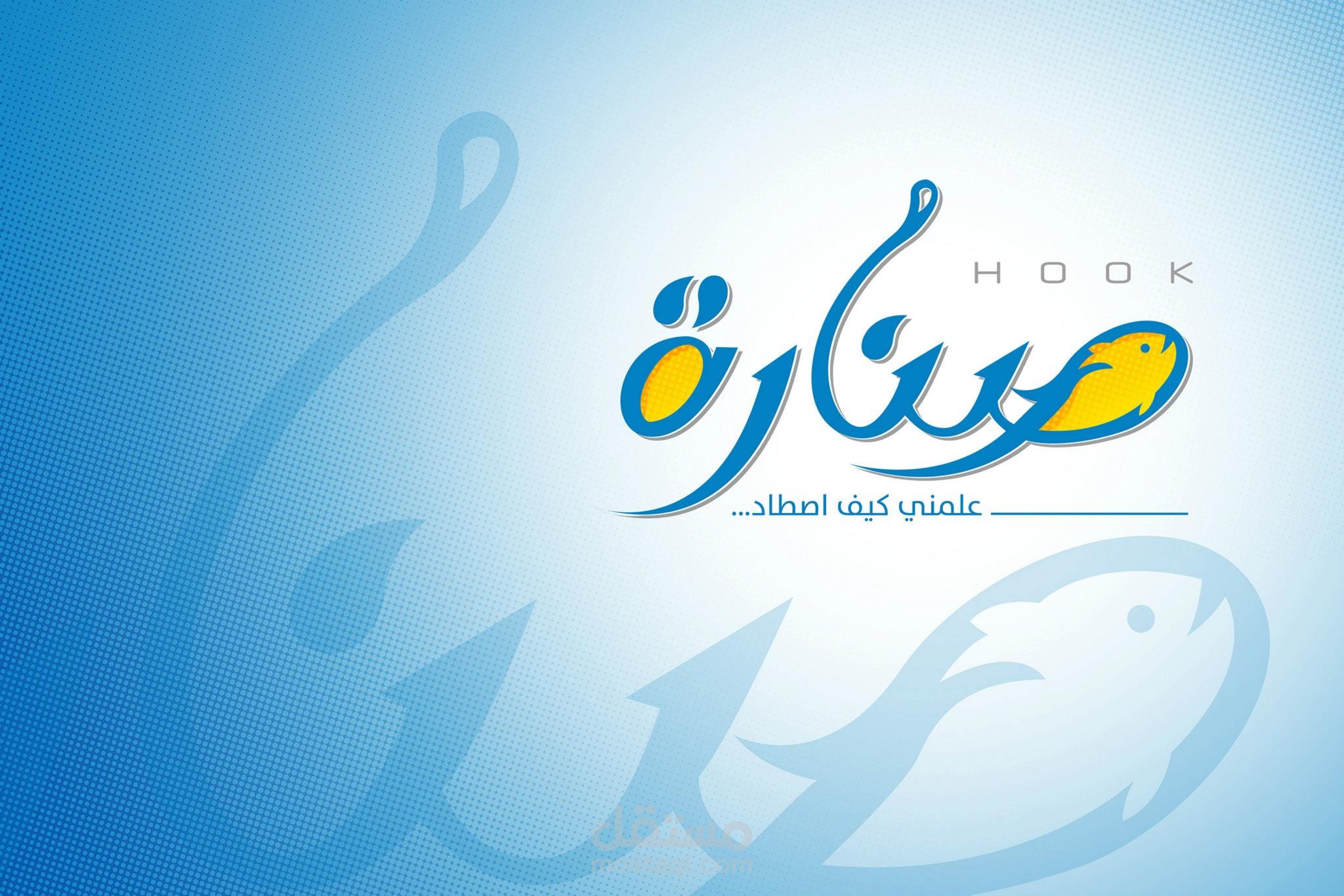 شعار صنارة