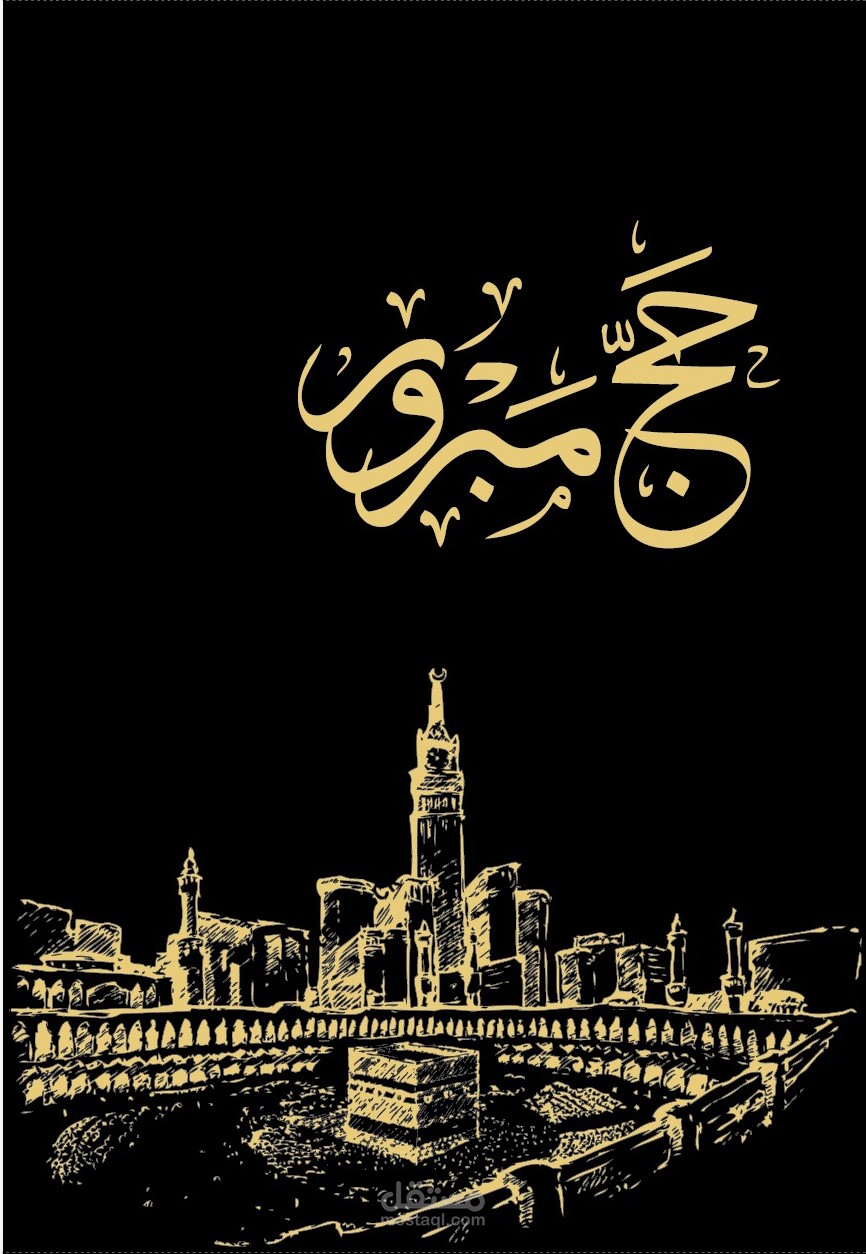 حقيبة وزارة العدل والشئون الآسلامية والأوقاف