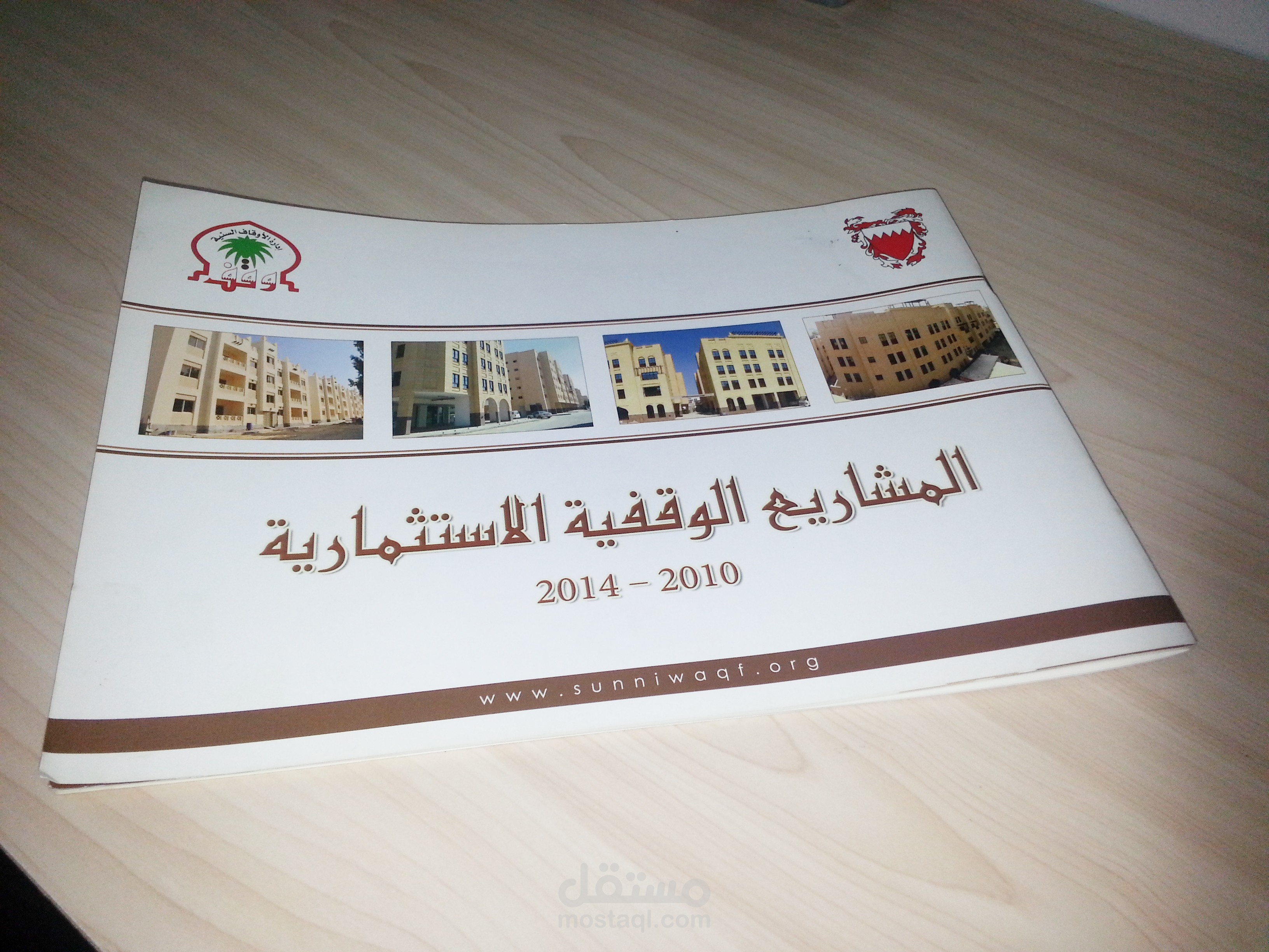 كتاب المشاريع الوقفية لوزارة الأوقاف