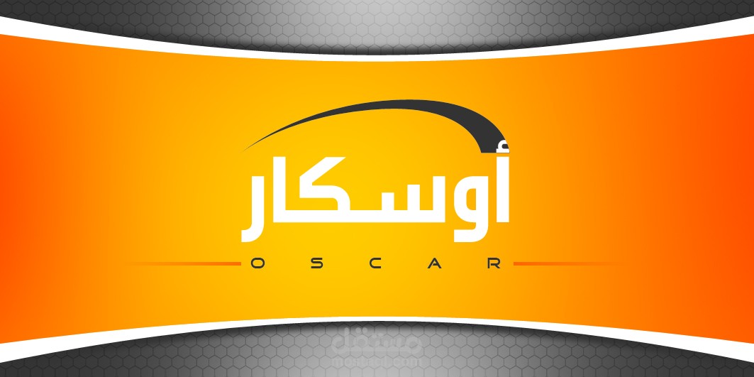 تصميم أوسكار