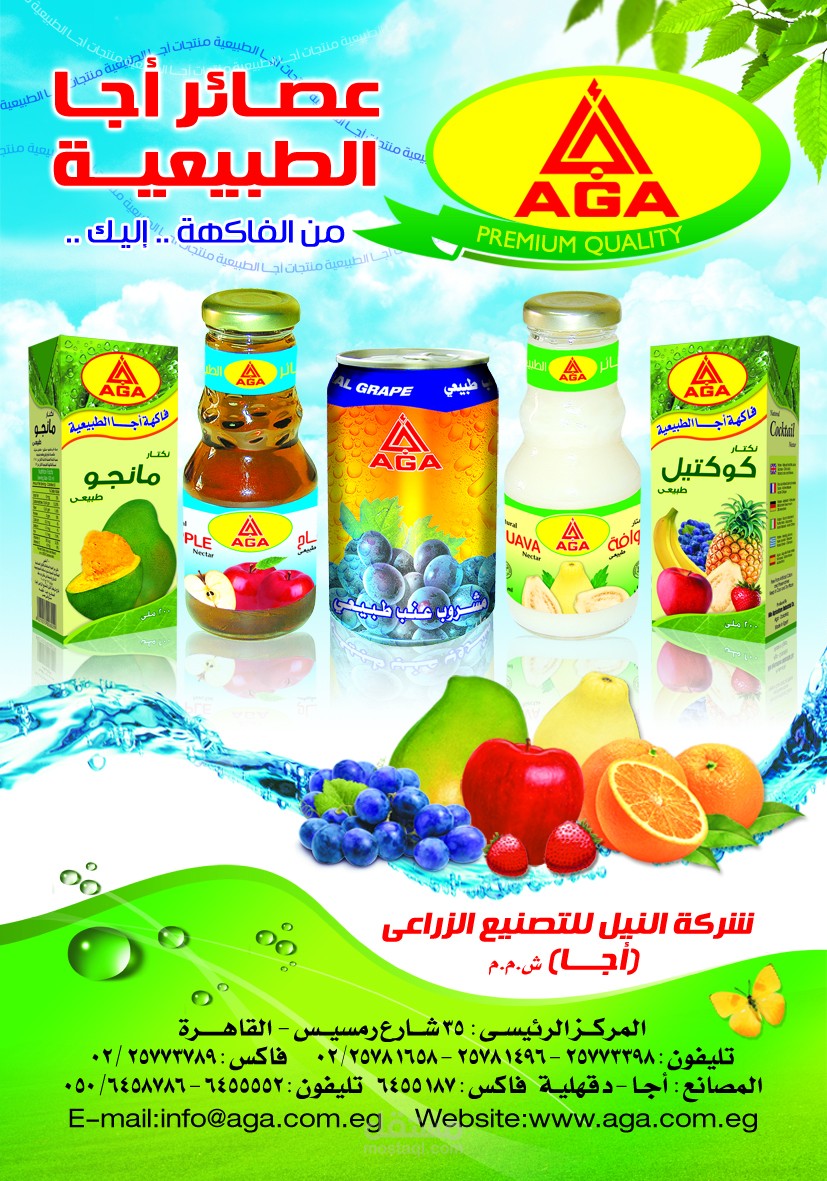 منتجات شركة AGA
