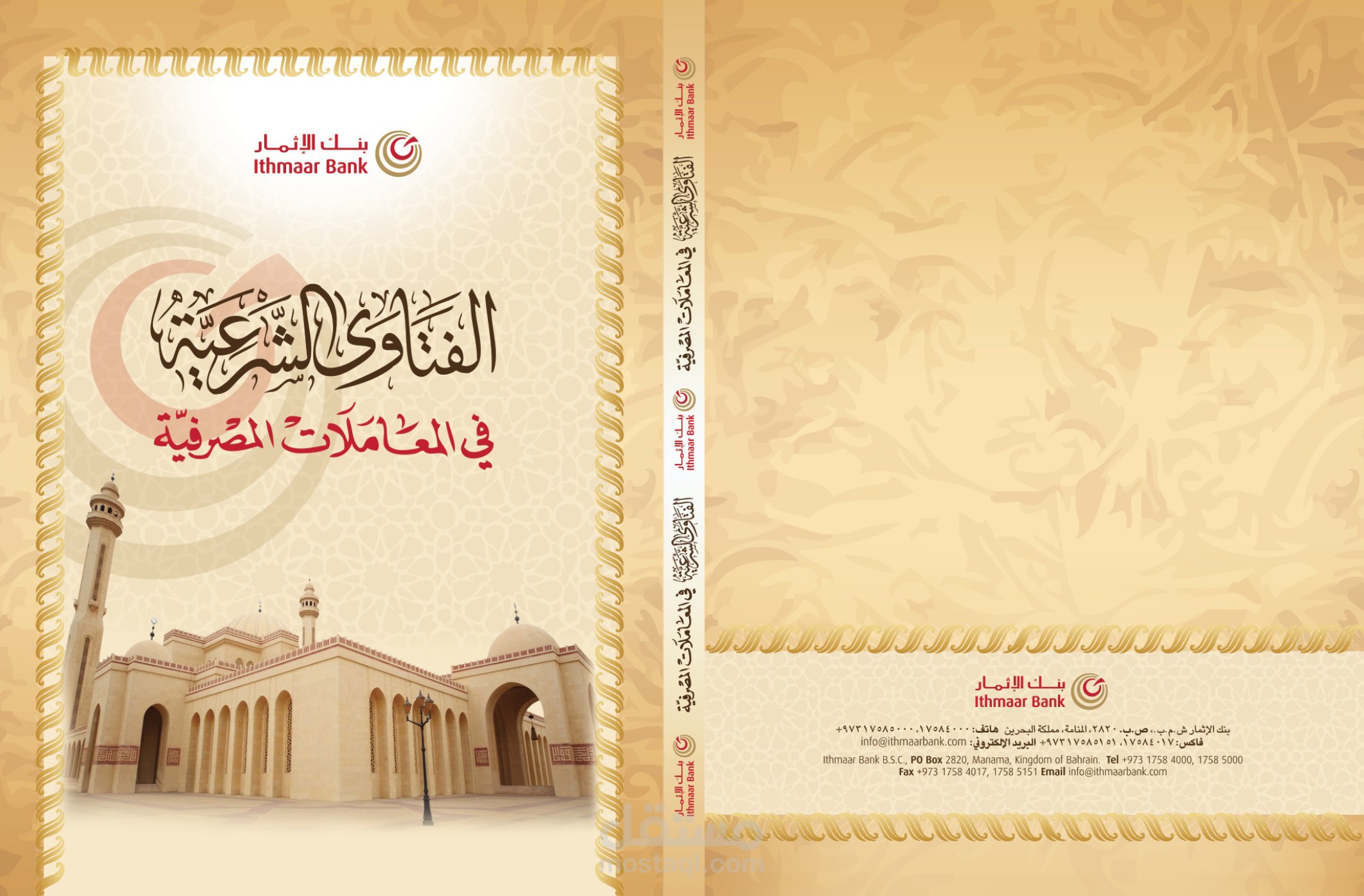 غلاف كتاب الفتاوي الشرعية