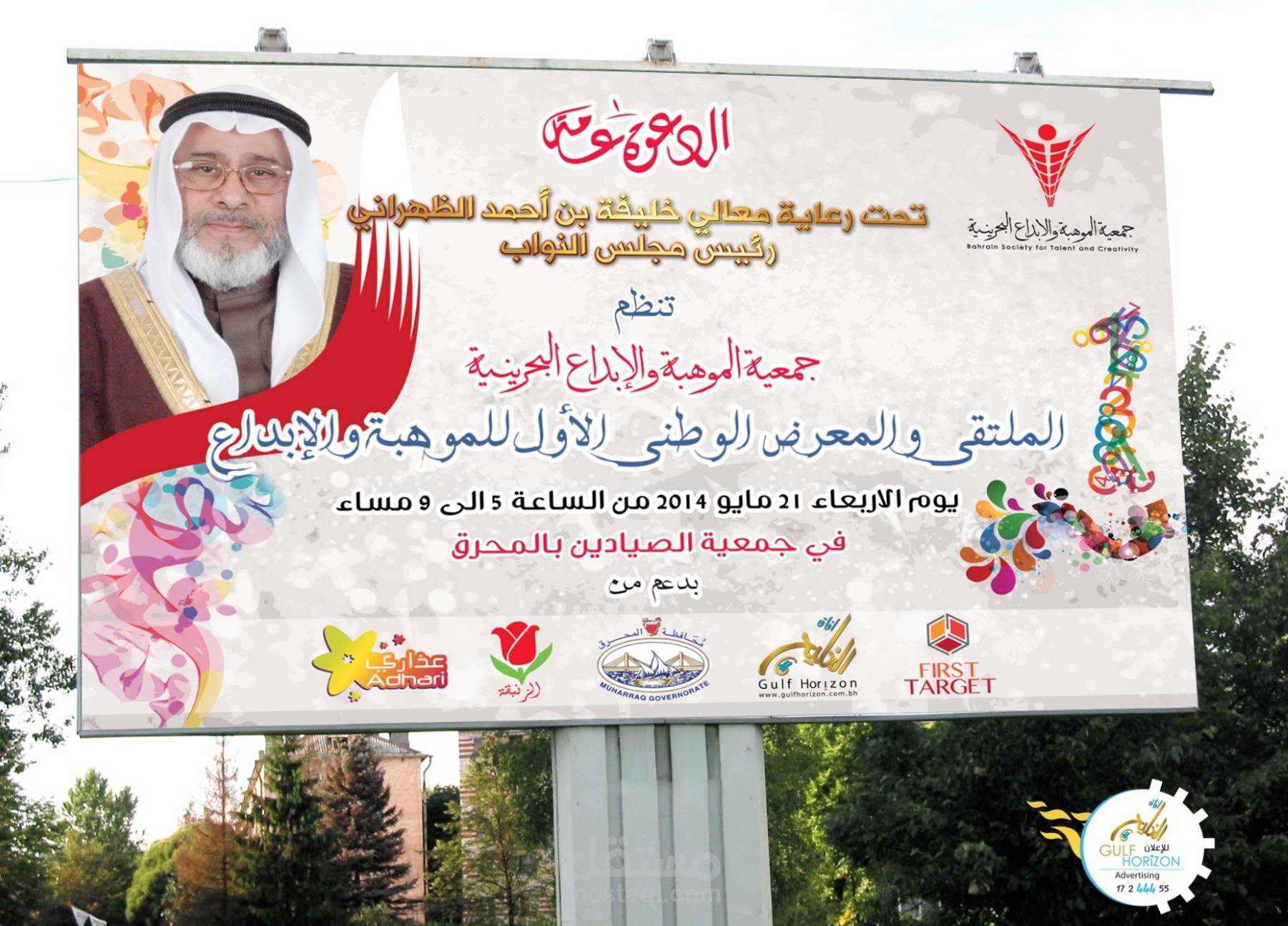 الموهبة والإبداع البحرينية