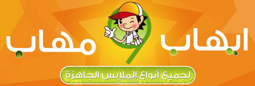 إيهاب ومهاب