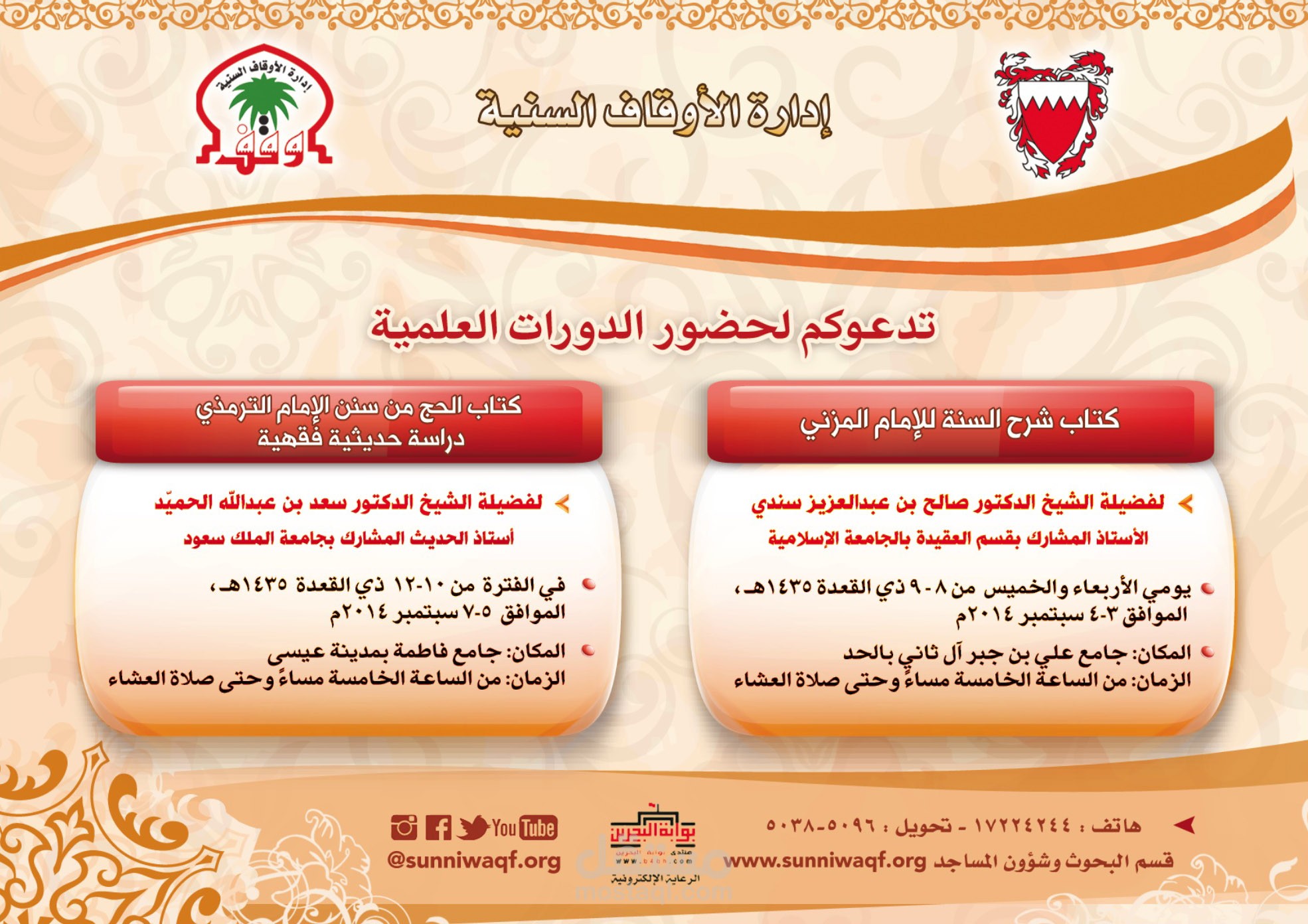بوسترات " وزارة الأوقاف "