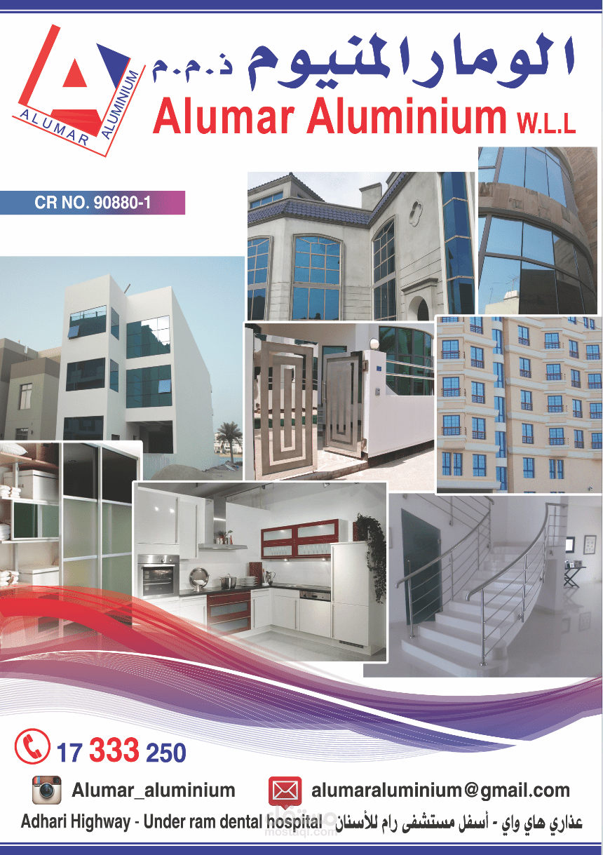 ألومار ألمنيوم