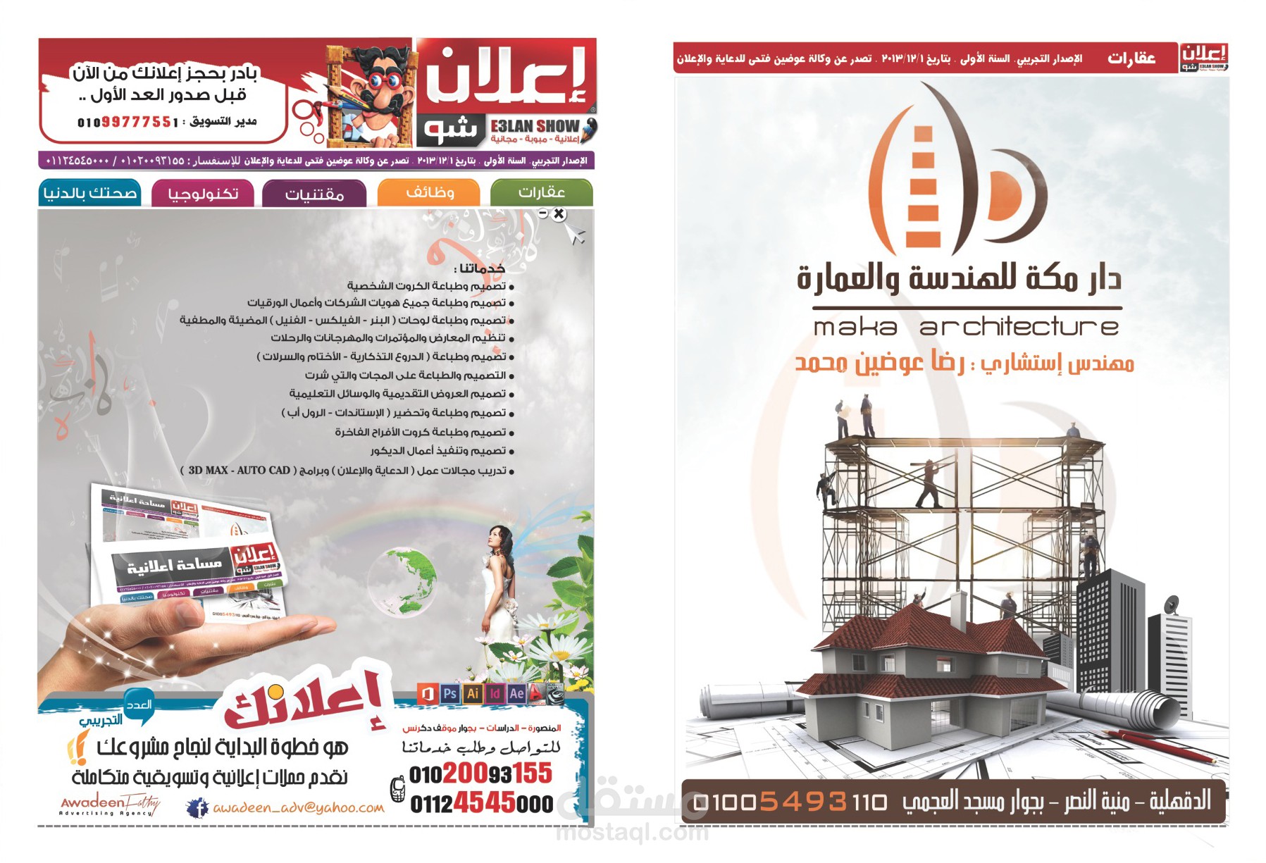 مجلة إعلان شو