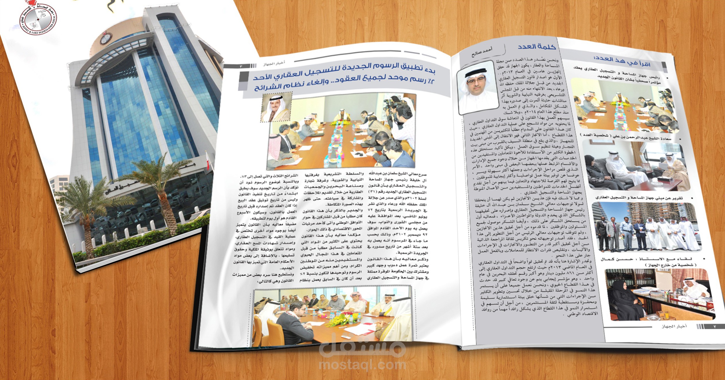 مجلة جهاز المساحة والتسجيل العقاري