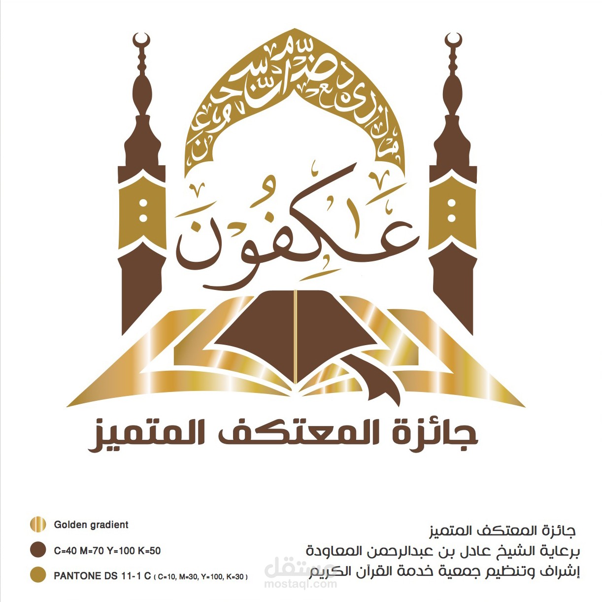 جائزة عاكفون