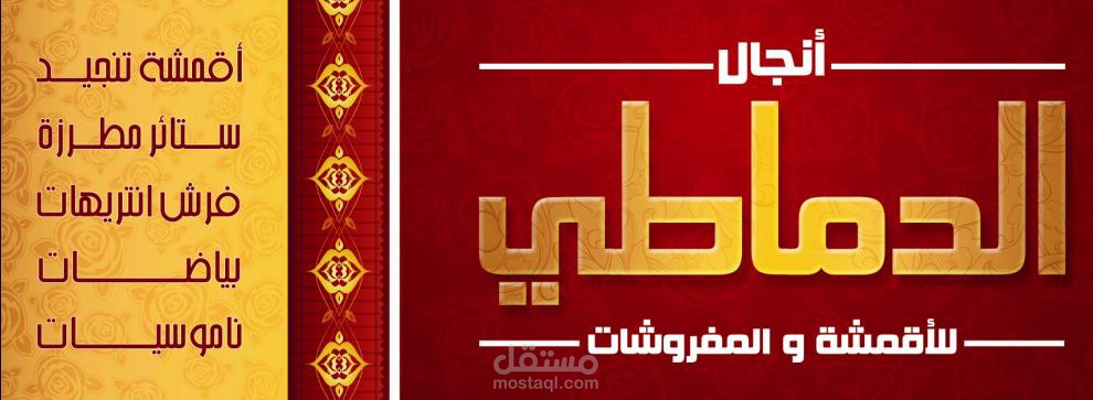 أنجال الدماطي