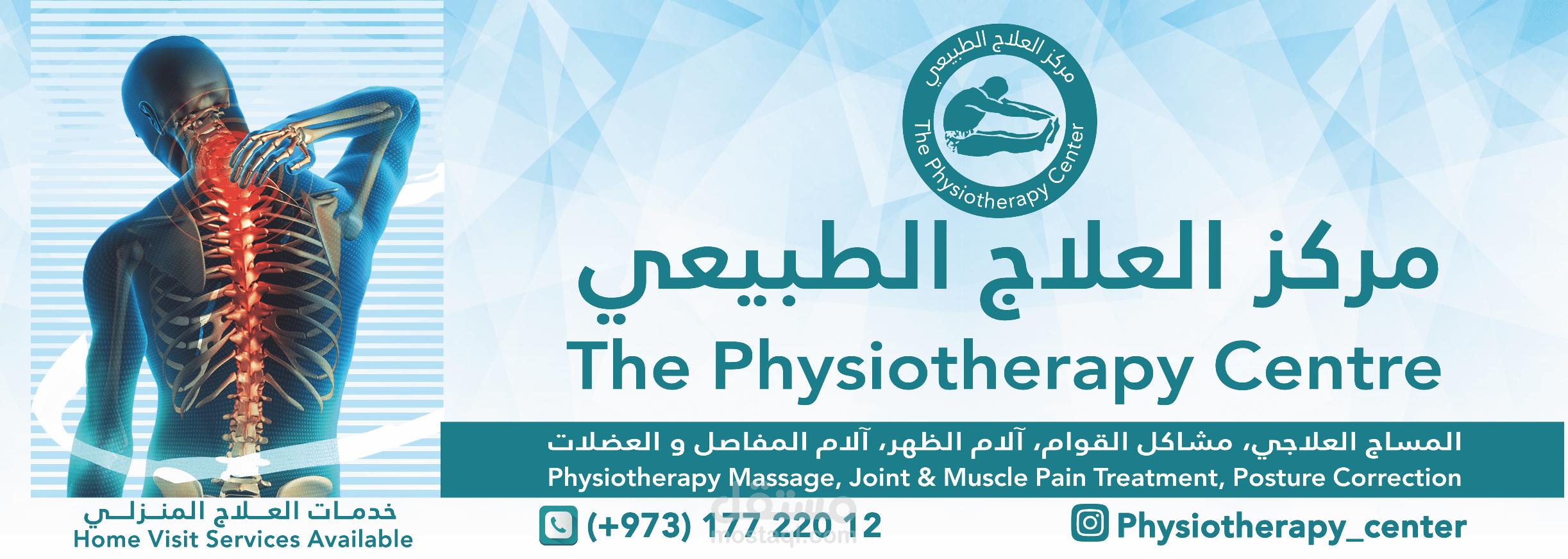 العلاج الطبيعي