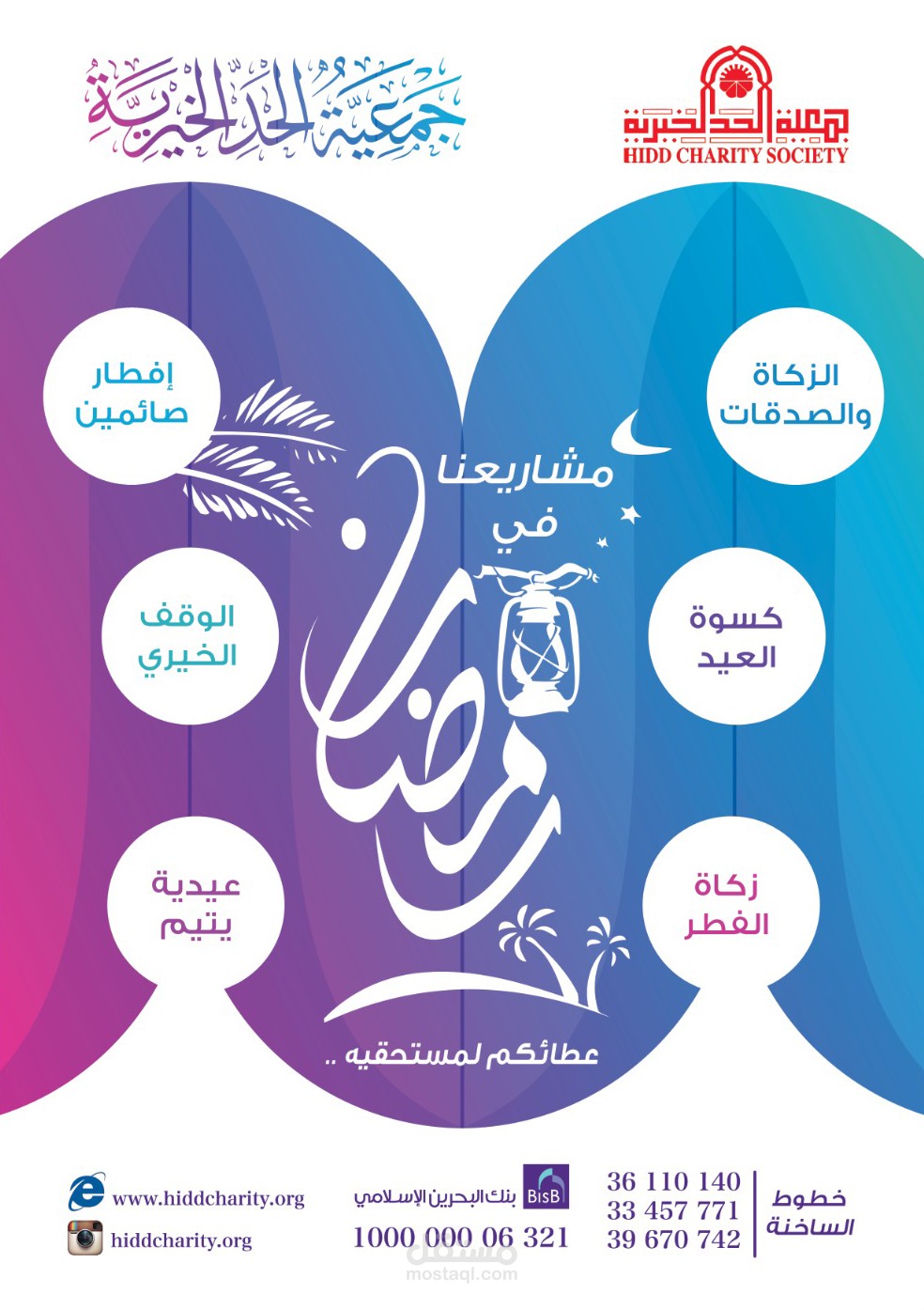 رمضان الحد 2