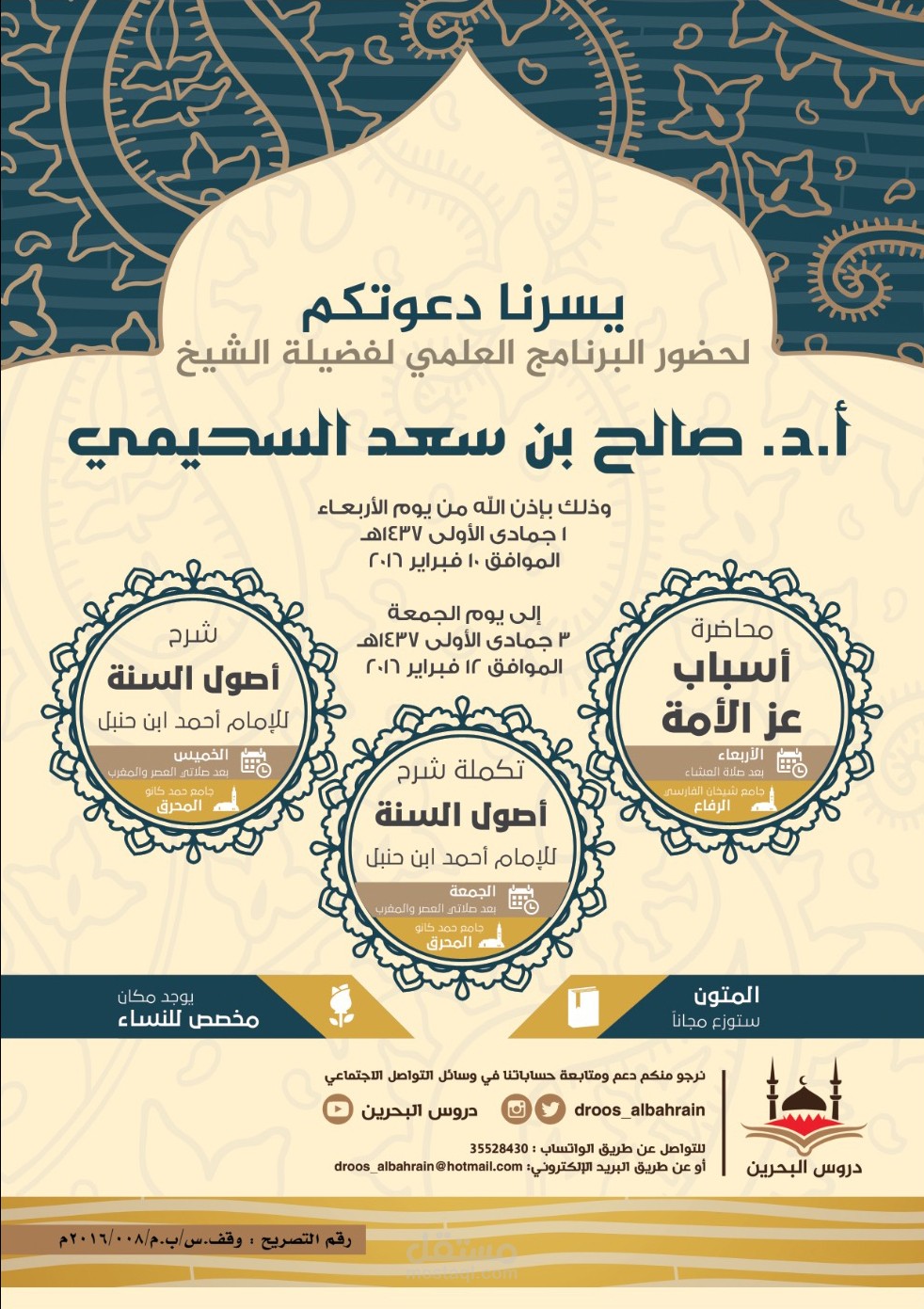 دروس البحرين