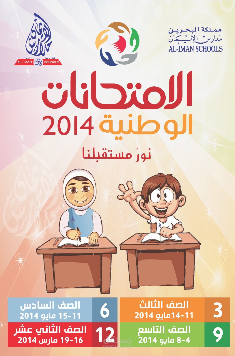 امتحانات الوطنية