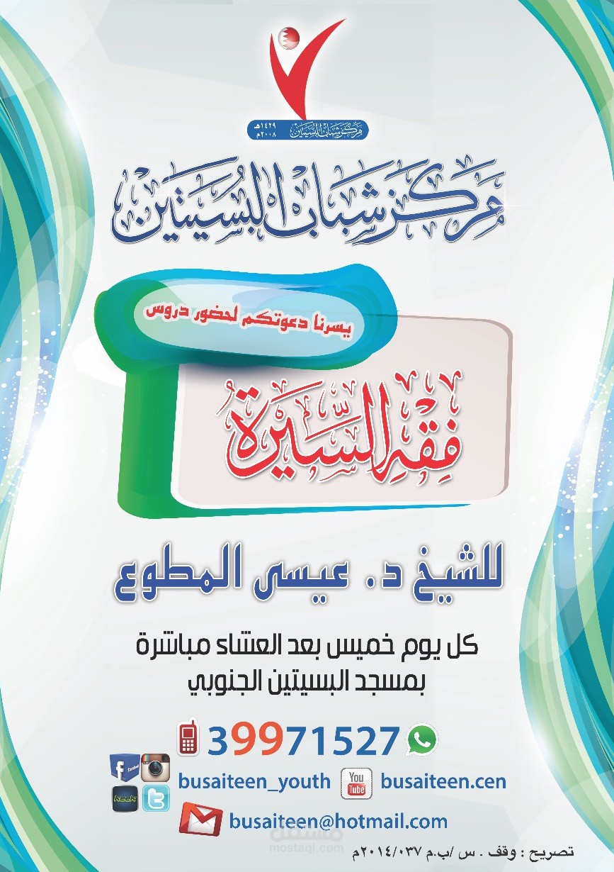 شباب البسيتين