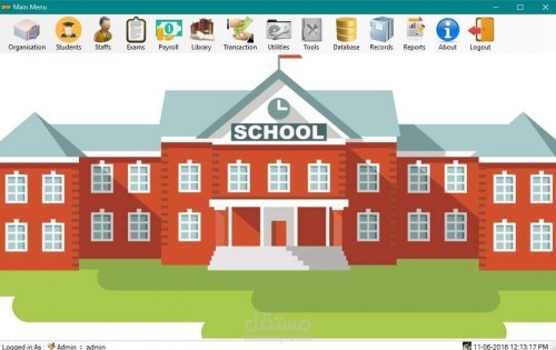 نظام إدارة المدرسة