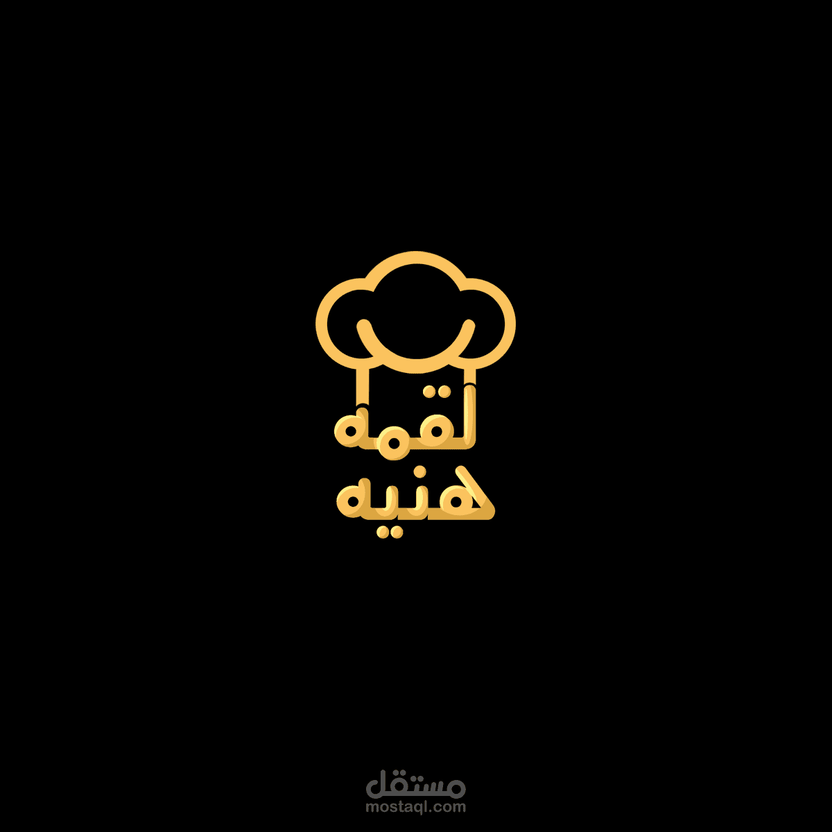 لوجو مطعم لقمه هنيه