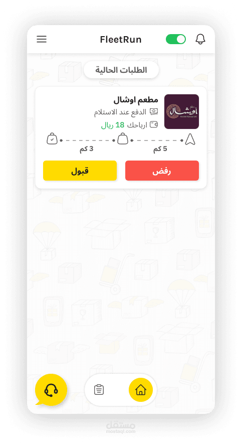 تطبيق توصيل طلبات