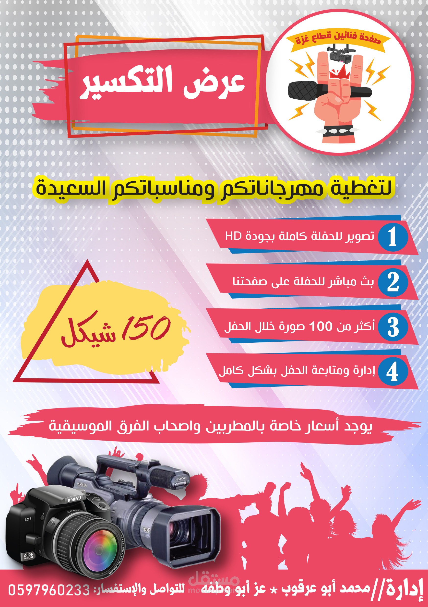 عرض التكسير لصفحة فنانين قطاع غزة
