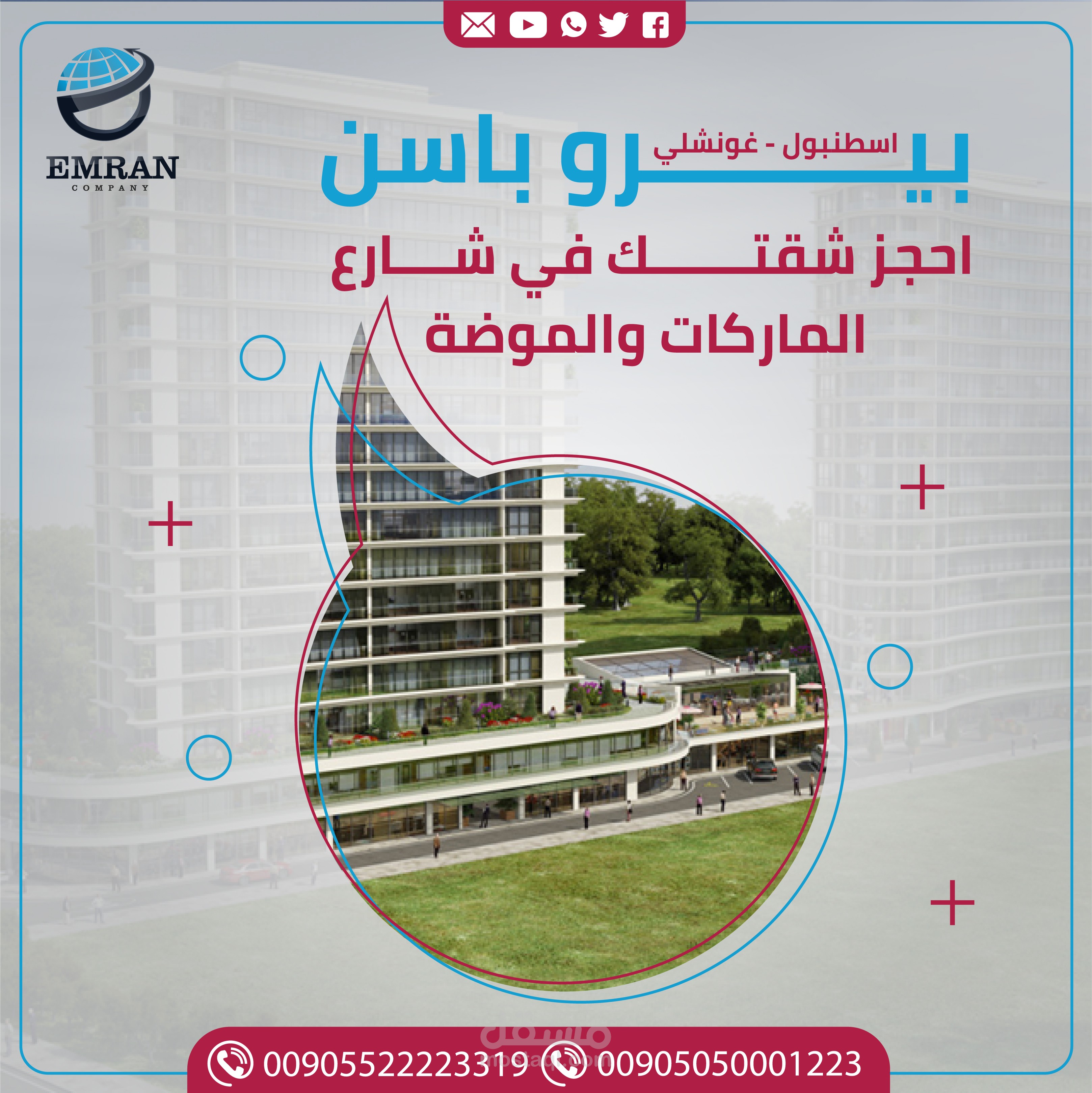 تصاميم سوشيل ميديا لشركة عمران العقارية