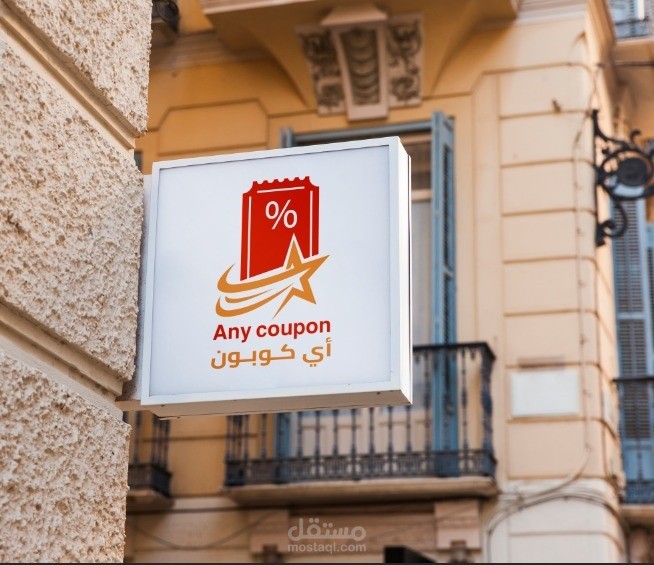 تصميم شعار لتطبيق Any Coupon