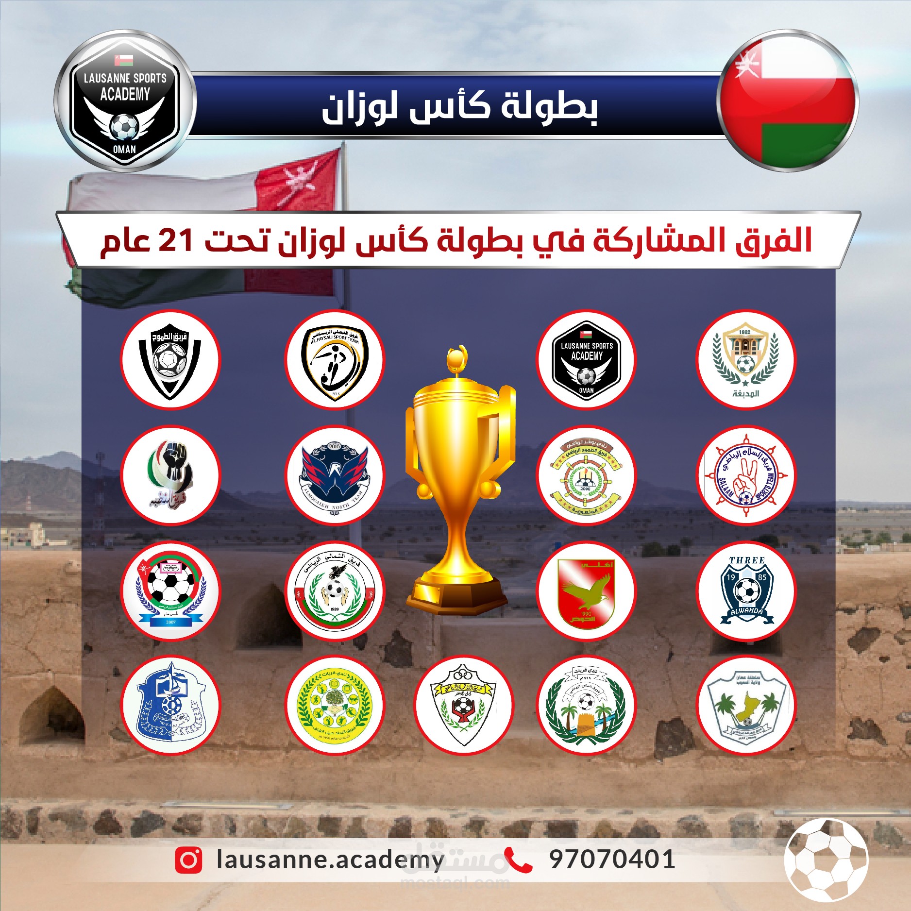 تصميم سوشيل ميديا لأكاديمية لوزان