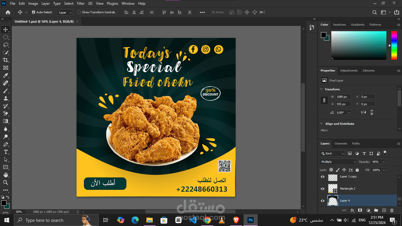 تصميم عصرى لأعلان دجاج مقلى