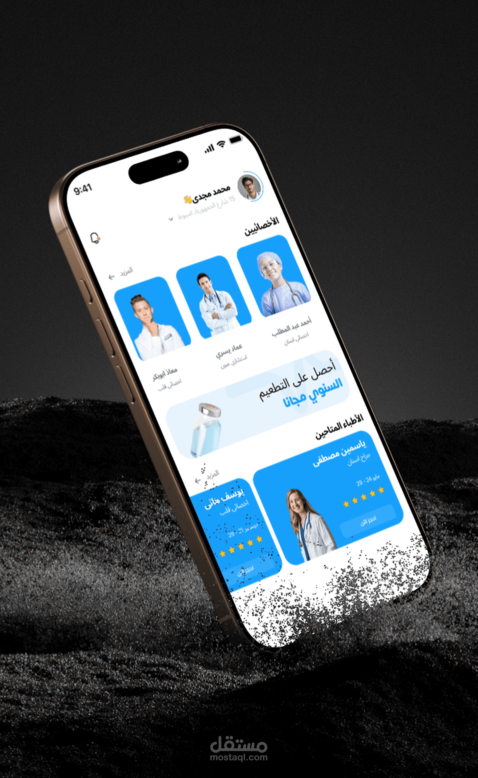 تصميم واجهة مستخدم كاملة لتطبيق طبي – Figma