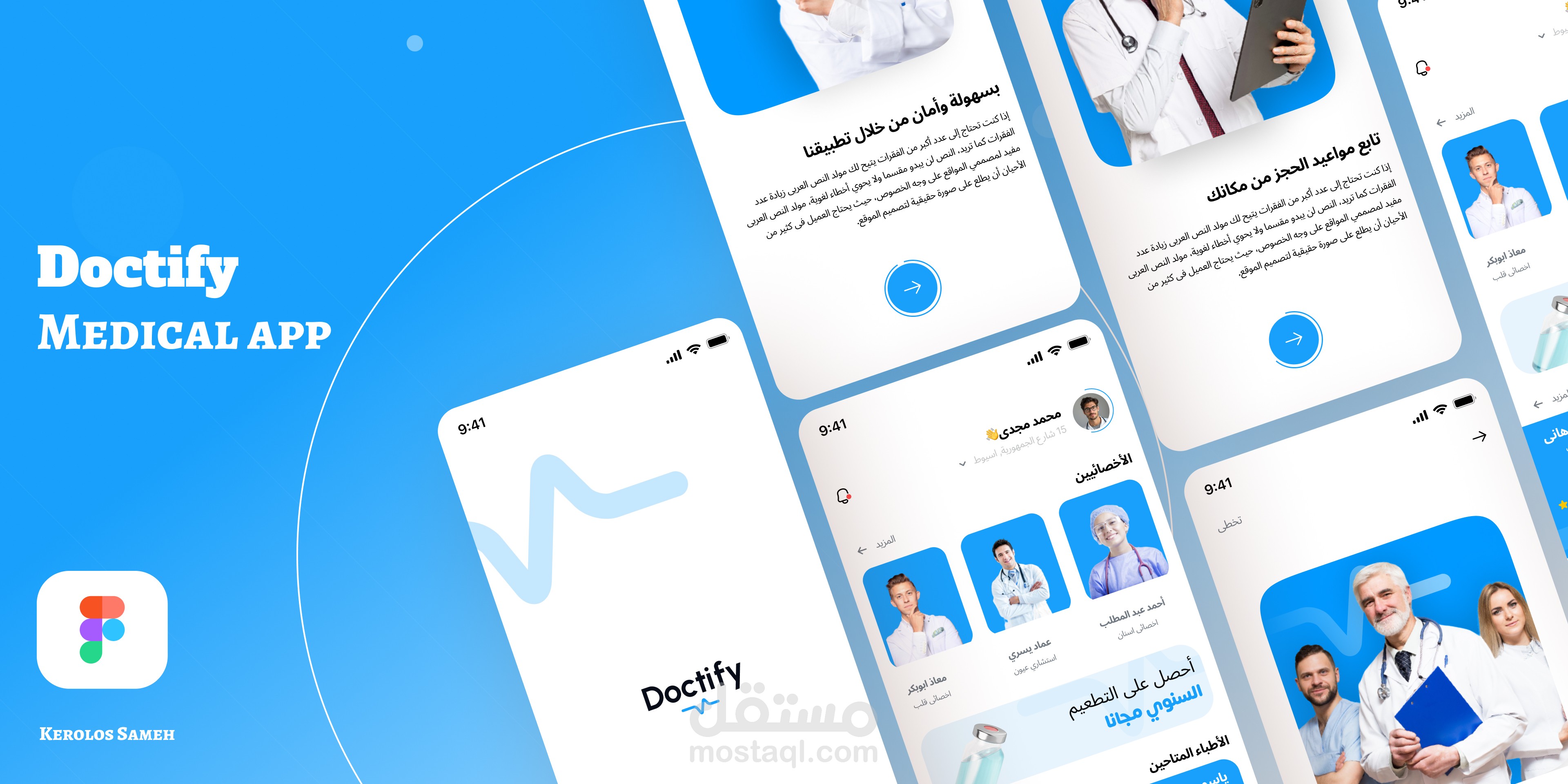 تصميم واجهة مستخدم كاملة لتطبيق طبي – Figma