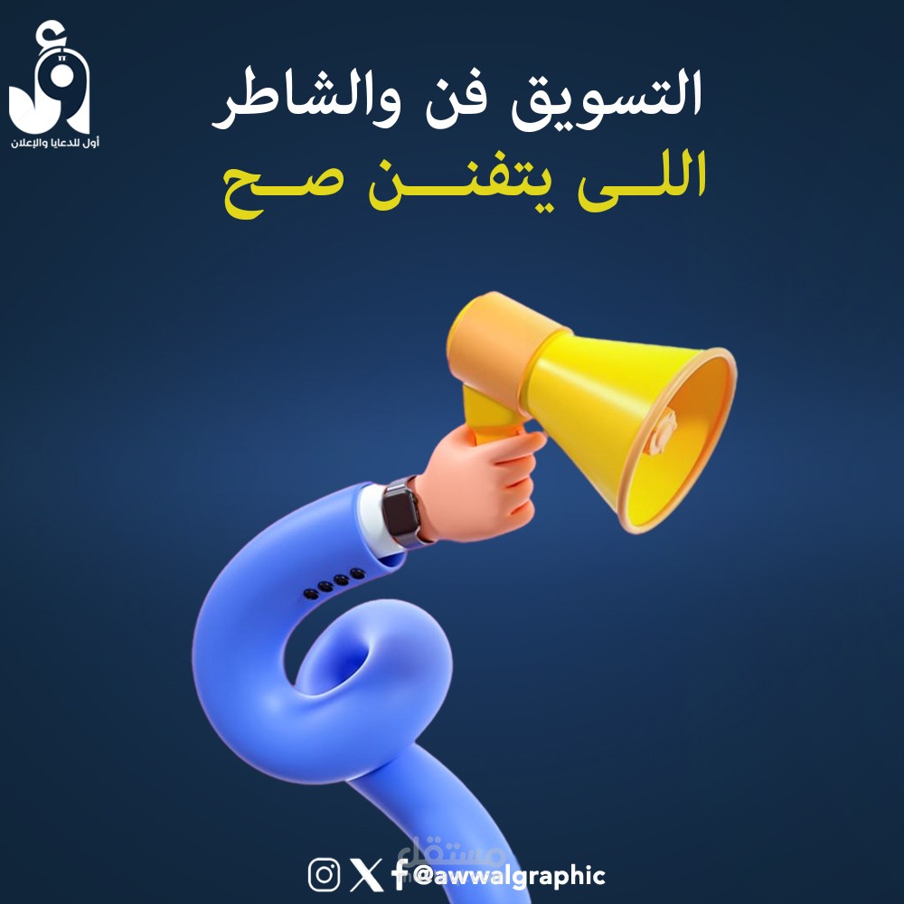 تصاميم تسويق شركه اول جرافيك