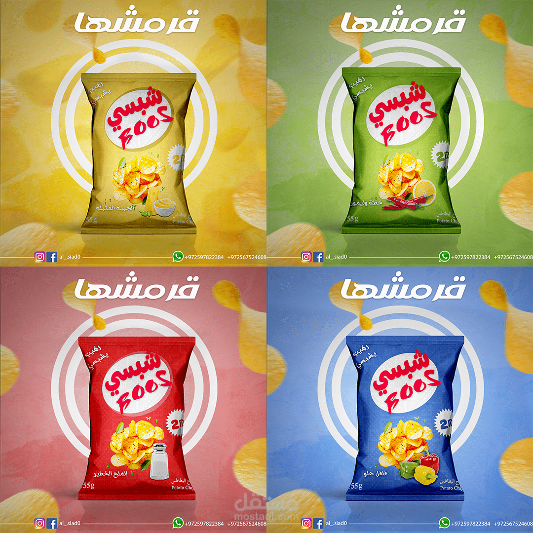 تصميم غلاف كيس شبسي