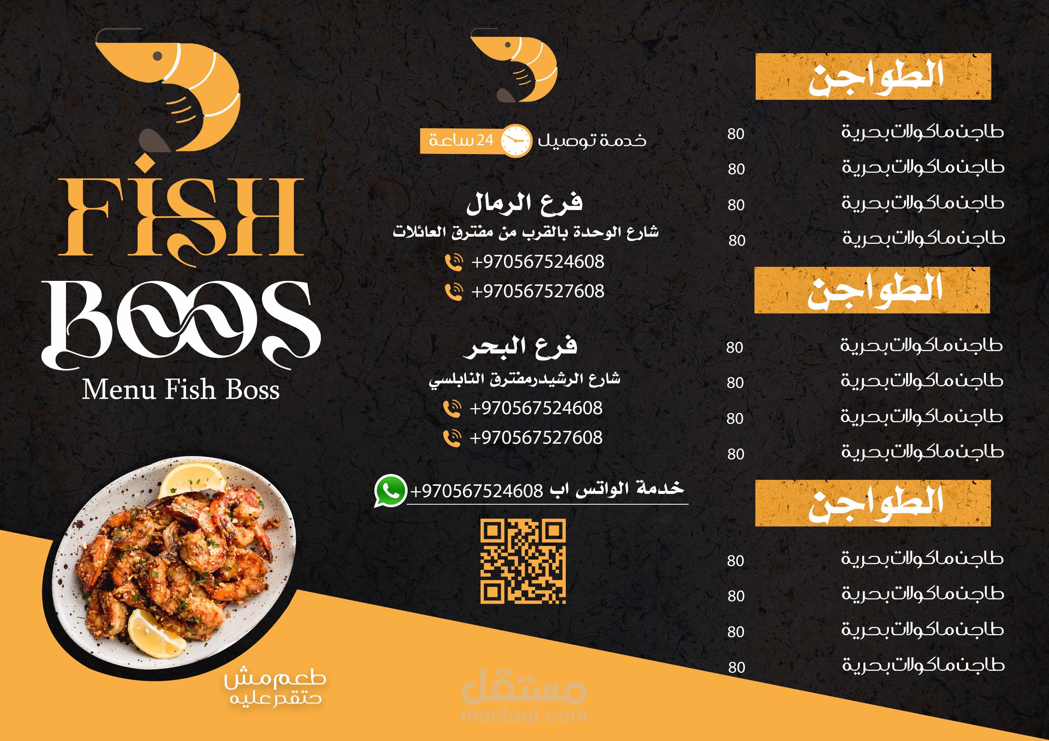 تصميم منيو مطعم سمك
