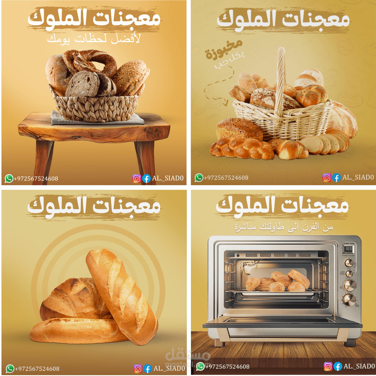 تصميم لمحل مخبوزات