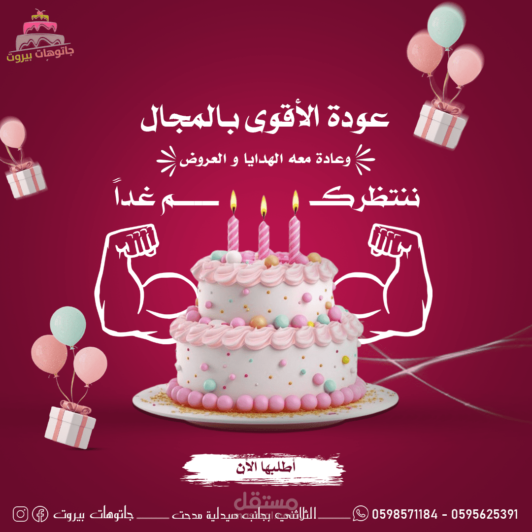 تصميم لمعرض جاتوهات