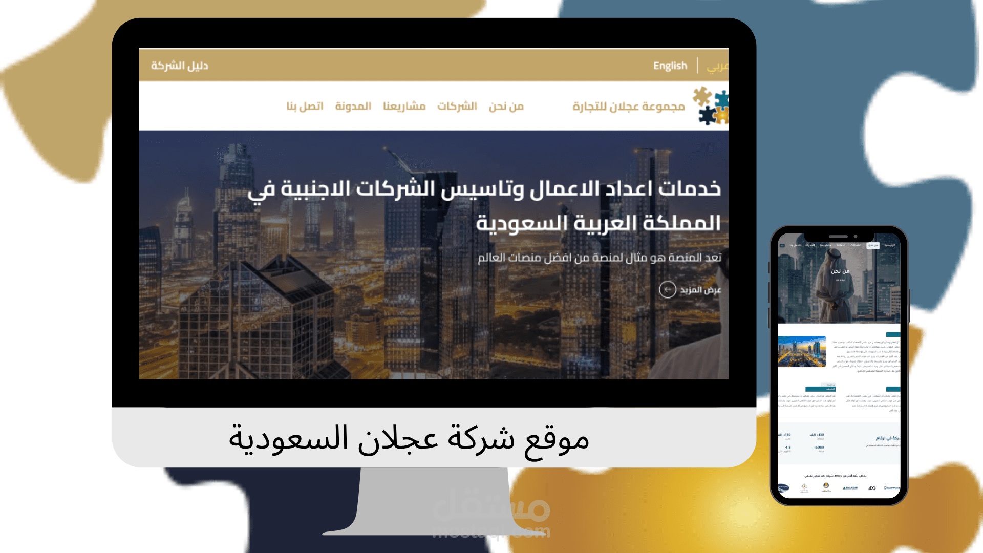 انشاء موقع لشركة عجلان السعودية