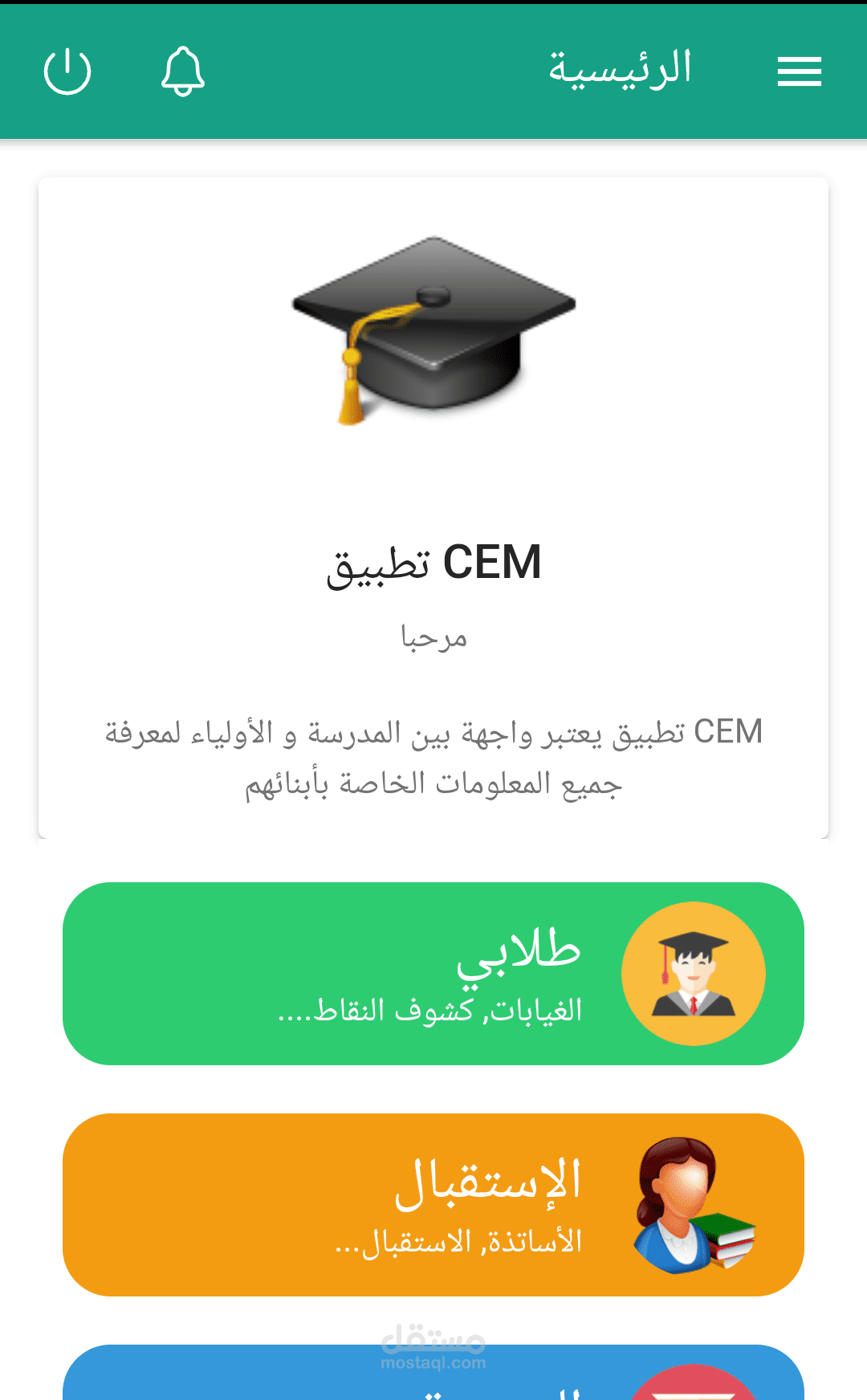 تطبيق موبايل cem