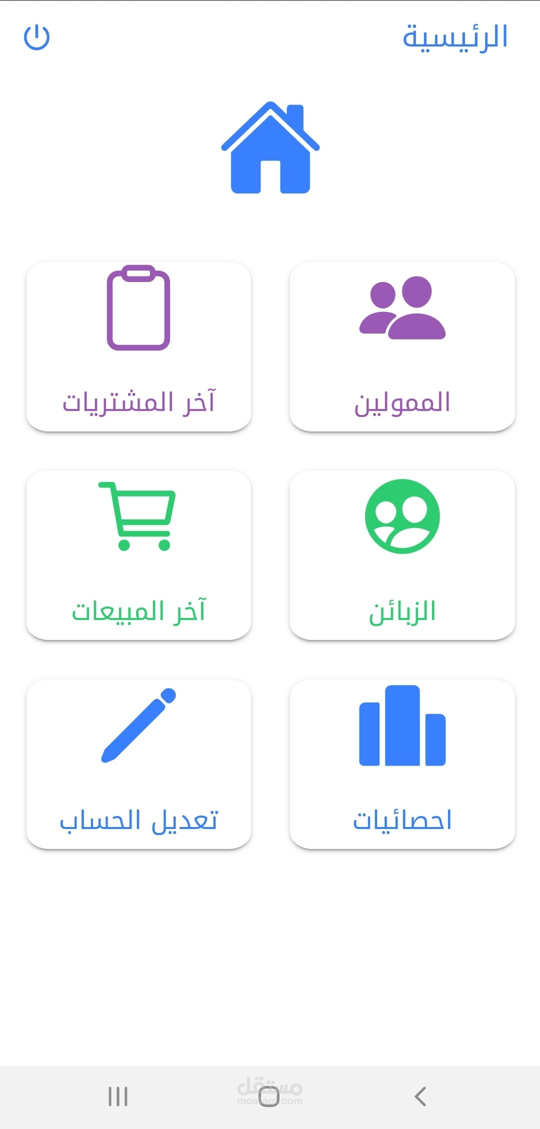 تطبيق تسيير management