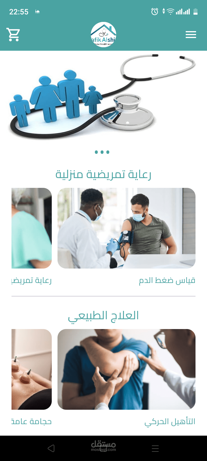 تطبيق رفيق الشفاء للخدمات الطبية