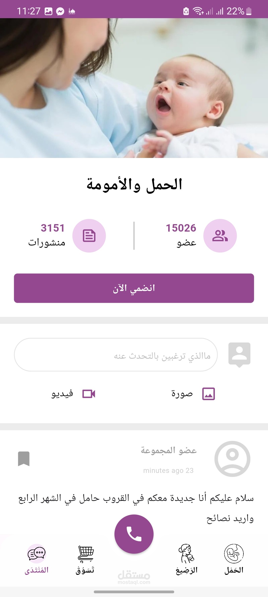 رحلة أمومة – متابعة الحمل