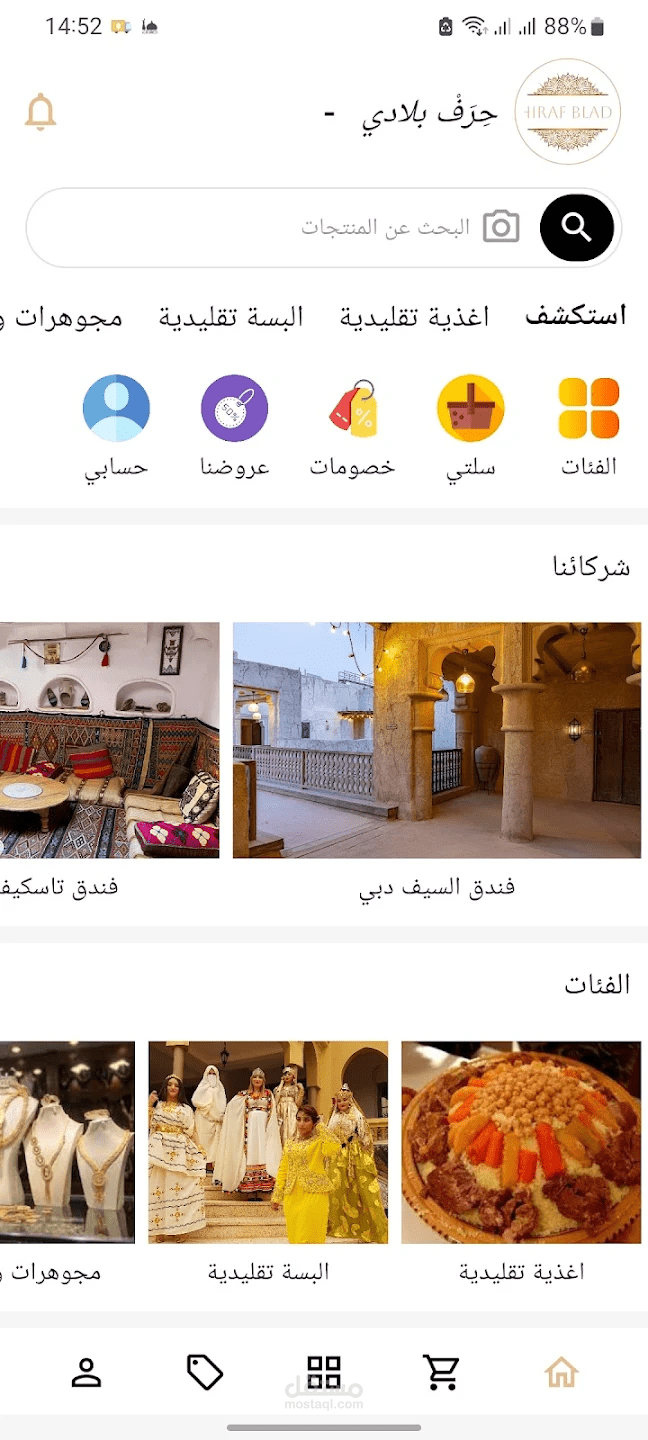 حرف بلادي – متجر الحرف اليدوية والتحف الجزائرية