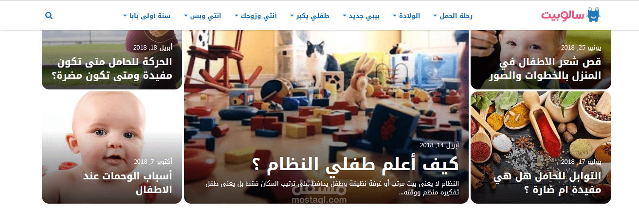 كتابة محتوى لموقع أنوثي متخصص بالحمل والولادة والرضاعة والتربية