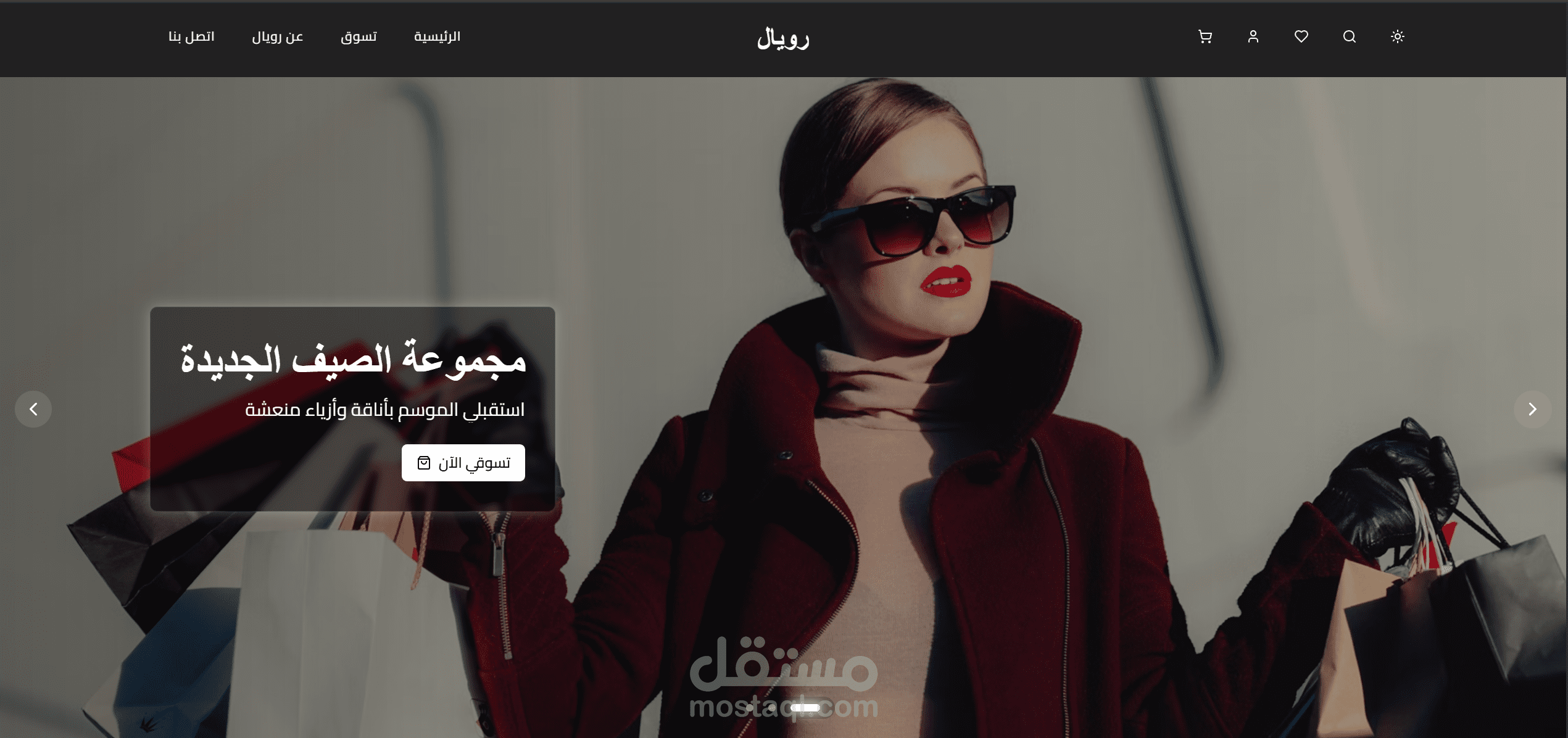 متجر أزياء نسائية إلكتروني بواجهة عربية كاملة