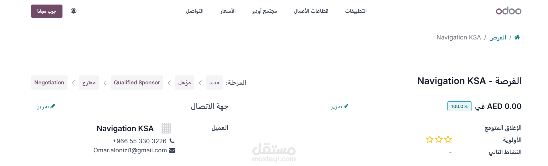 تطبيق نظام اودو - شركة نادي الملاحة لتنظيم المعارض والمؤتمرات