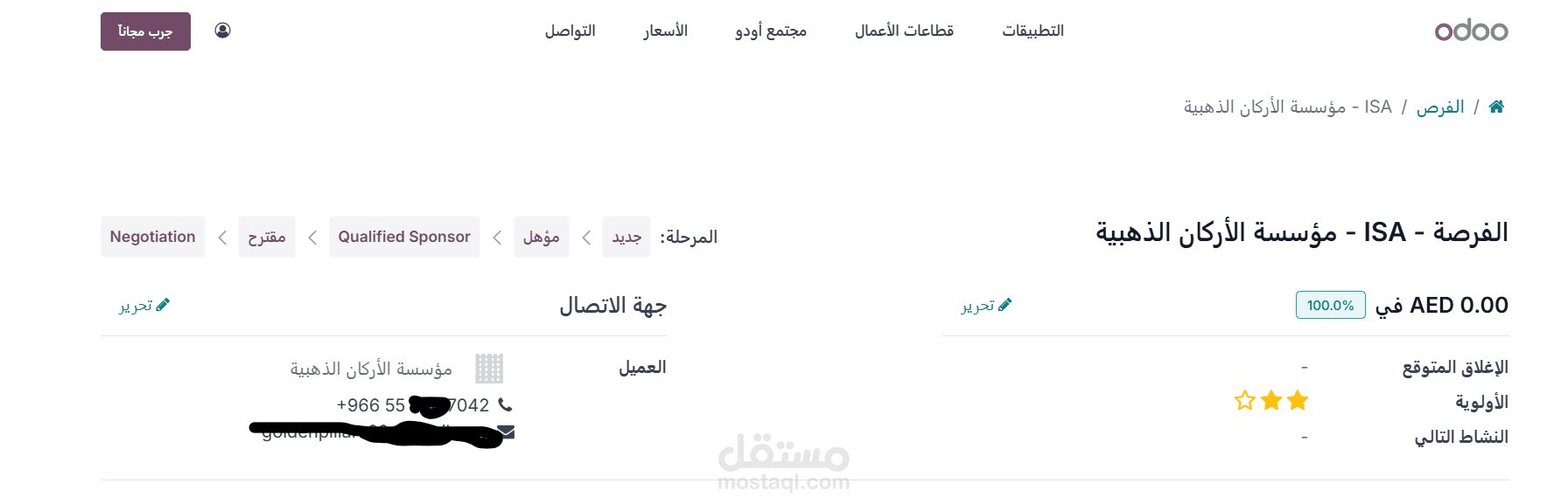 تطبيق نظام اودو - مؤسسة الاركان الذهبية