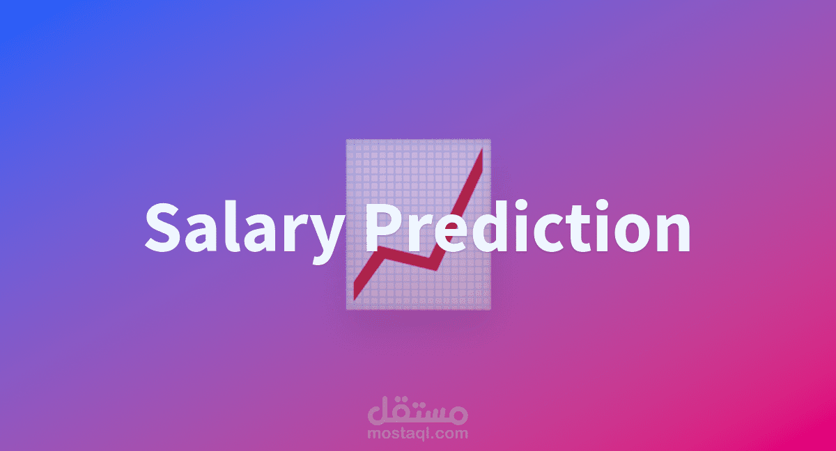 توقع وتحليل الرواتب باستخدام Polynomial Regression