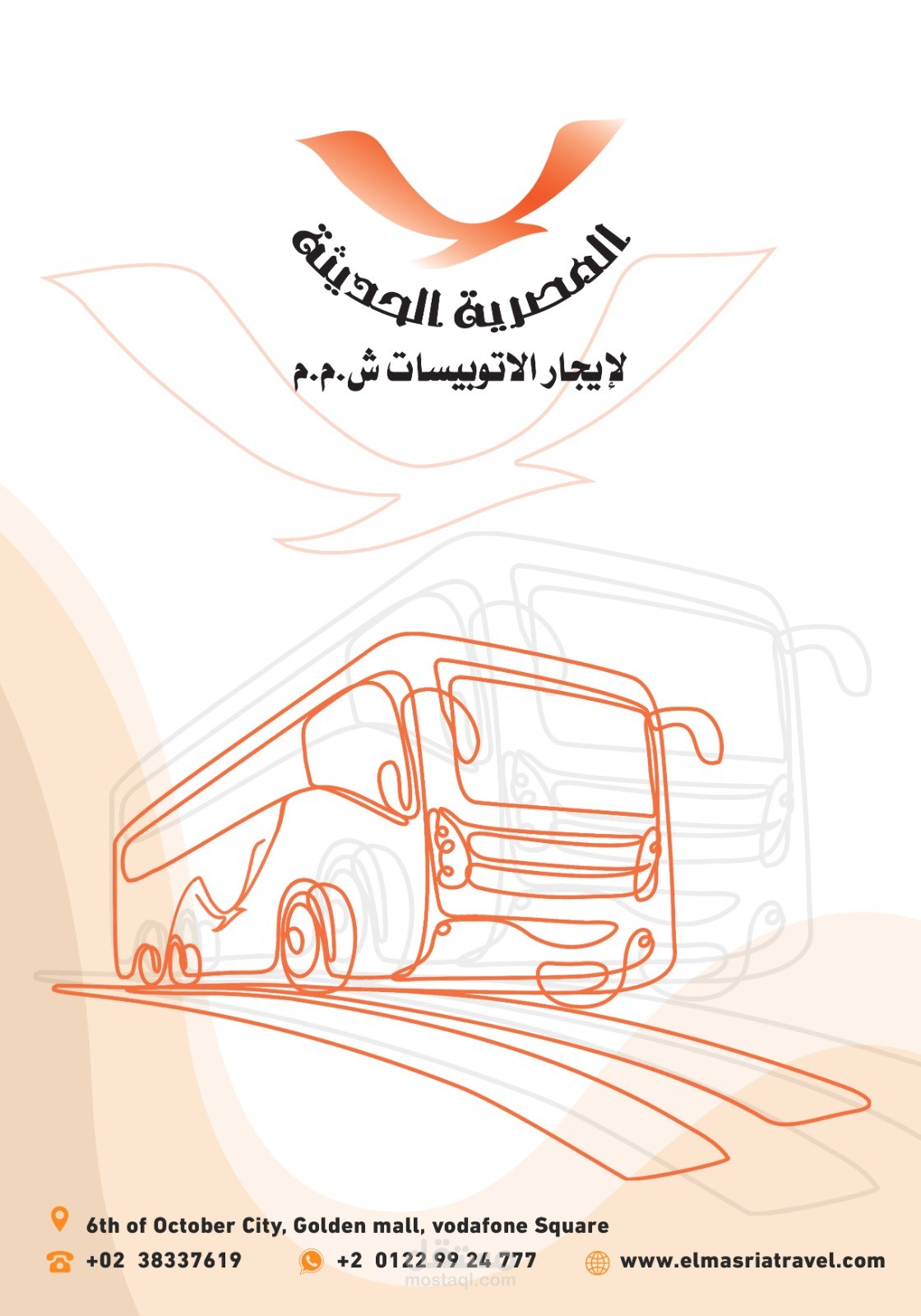 نظام صيانة السيارات لشركة المصرية ترافيل