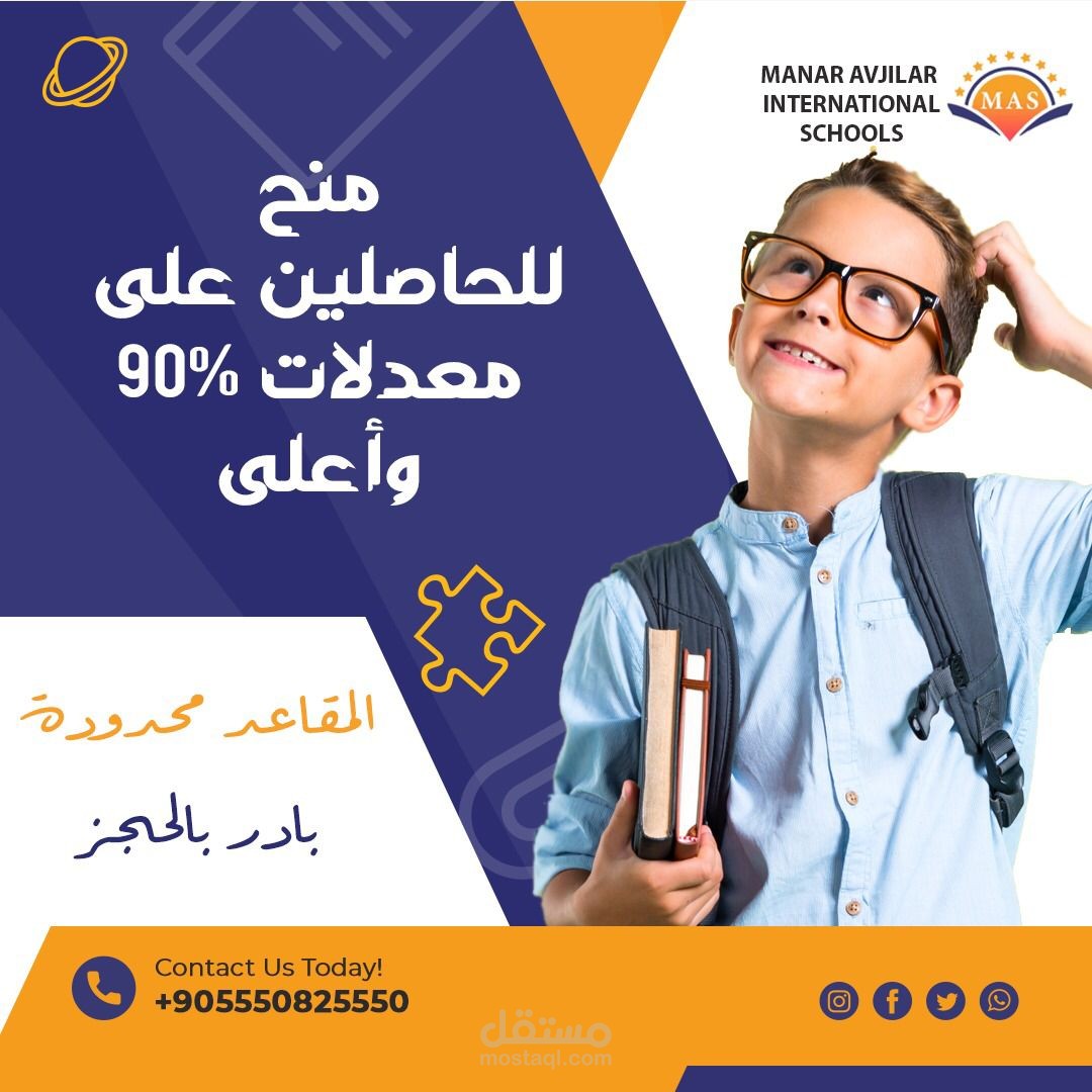 تصميم دعائي لمدرسة دولية في تركيا