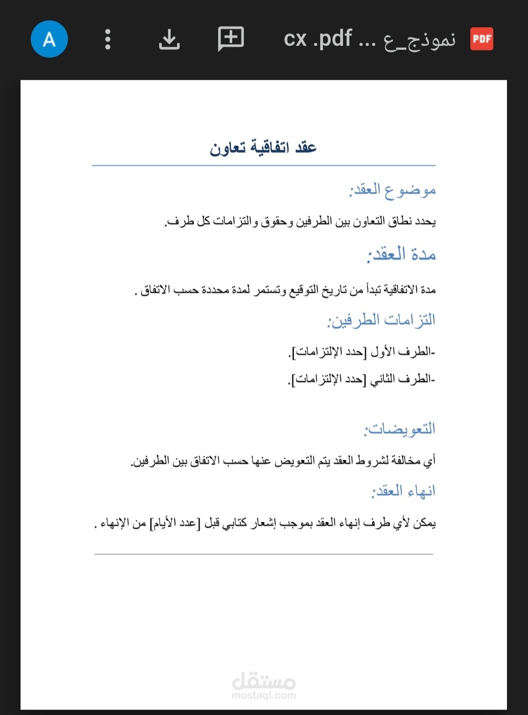 مذكرة قانونية تحليلية قصيرة